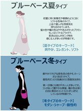 ブルベ夏・ブルベ冬の特徴