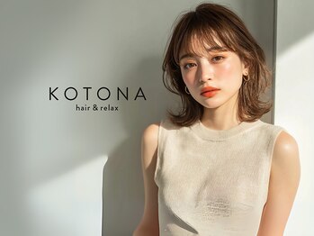 kotona Hair & relax 越谷【コトナ　ヘアアンドリラックス】