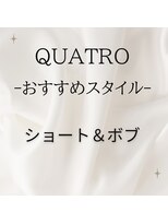クアトロ 宇都宮本店(QUATRO) ショート&ボブ