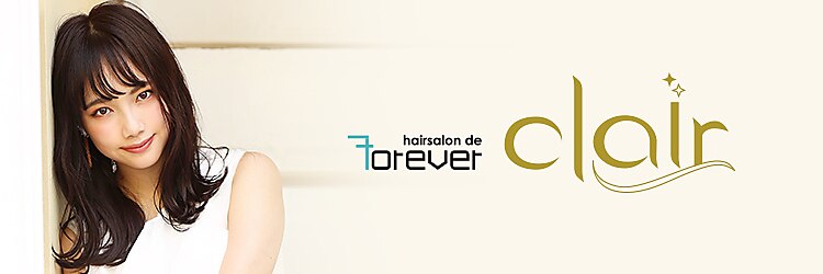 ヘアーサロン デ フォーエバークレール(hairsalon de Forever clair)のサロンヘッダー