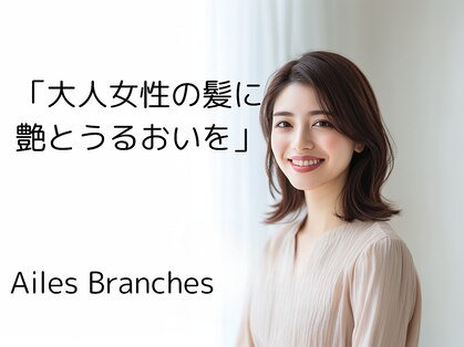 エルブランシェ 桑名四日市(AilesBranches)の写真