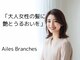 エルブランシェ 桑名四日市(AilesBranches)の写真