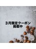 ↓↓↓【3月限定メニュー掲載中】↓↓↓