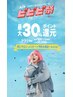 【ビビビ祭におすすめ】リピートのお客様限定ご来店してからメニュー相談♪