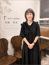 アールヘアーメイク(r hair make) 高橋 里奈