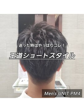 ユニットピーエムフォー(UNIT PM4) 王道ショート！