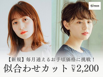 ビーピース 一関店(B PIECE)の写真