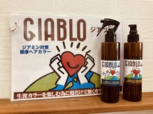 美容室で使う薬剤から体を守る　【ジアブロ】　を使用しています