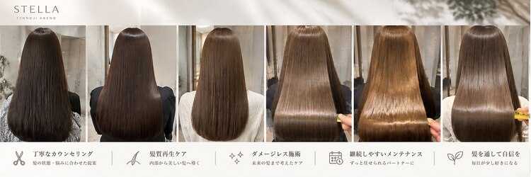 ステラ 天王寺あべの店(STELLA)のサロンヘッダー