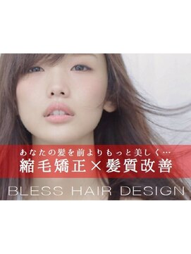 ブレスヘアーデザイン(BLESS HAIR DESIGN) 【縮毛矯正・髪質改善 before&after】