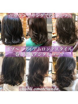 チョビー(Chobii) 表参道 デジタルパーマ イルミナカラー ウェーブパーマ 栗原/99