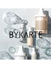 次世代の髪質改善【上品な艶と香りをあなたに】BYKARTEトリートメント￥7920