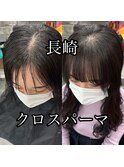 長崎　分け目改善クロスパーマ