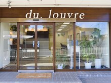 ドゥ ルーブル(du.louvre)