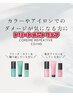 【トリートメントフェア】米粉リタッチ＋コアミーショートトリートメント