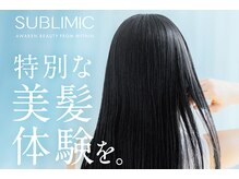 プレミアム髪質改善【資生堂 サブリミック】