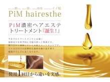 Ｓａｌｏｎ限定【特化髪質改善ＰＩＭヘアエステ】取扱Ｓａｌｏｎ