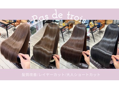 パドトロワ(Pas de trois)の写真