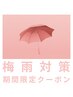 【梅雨対策】カット＋透明感カラー＋３STEPトリートメント ￥9900均一