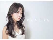 コノカ 北浜(KONOKA)の雰囲気（計算された[レイヤーカット]や[前髪カット]で魅力UP間違いなし◇）