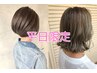 カット+オーガニックトリートメント￥4480　【錦糸町/錦糸町駅/錦糸町北口】