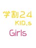 【 Girls 】キッズカット　￥3300