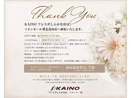 カイノ フレスポしんかな店(KAINO)の写真