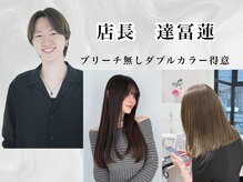 ご希望ヘアスタイルに合うスタイリストをお気軽にご指名ください♪