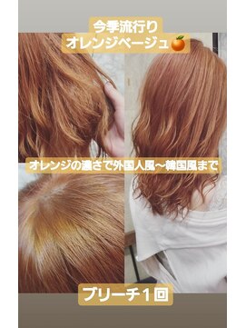 シエナ 渋谷(Siena) siena オレンジベージュ