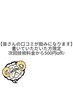 【★全員ご利用OK★口コミを投稿いただいた方】 全メニュー500円オフ!!
