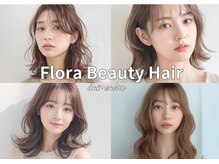 フローラビューティーヘアー(Flora Beauty Hair)の雰囲気（まつげパーマ/マツエク/アイブロウ/ネイル店舗と併設♪）
