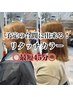 【再来様】根元白髪染め（リタッチ）＋トリートメント/最短45分