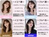 ☆新規オープン記念☆パーソナルカラー&骨格診断付カットカラー5STEPケア