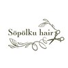 ソポルクヘアー(Sopolku hair)のお店ロゴ