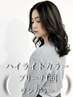【大人女性に人気】ハイライトカラー＊透明感＆立体感UP ￥20900→￥16720～
