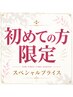 【新規】似合わせカット♪ ¥3520【1年以上ご利用ない方もOK】