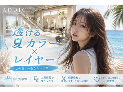 アディクト(ADDICT)の写真