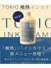 【TOKIO酸熱トリートメント】￥8800