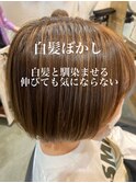 白髪ぼかし