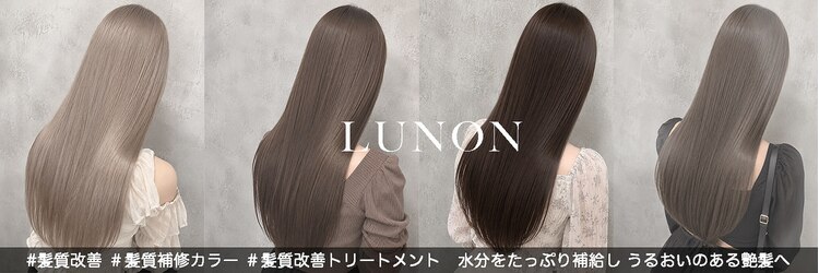 ルノン(LUNON)のサロンヘッダー
