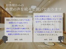 チルアウト 南塚口本店(chill out)の雰囲気（お客様一人ひとりに心を込めた丁寧な接客を心掛けております◎）