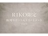 【RIKO限定☆】顔周りカット＋酸熱トリートメント