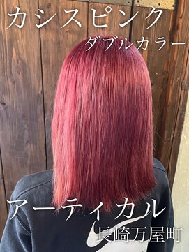 アーティカル(ARTICAL) #カシスピンク