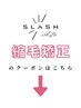 縮毛矯正のメニューはこれより下