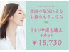 梅雨の湿気によるお悩みも、おさらば☆うるつや縮毛矯正＋カット　￥15730