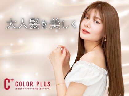 カラープラス 山科店の写真