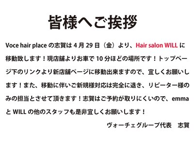 ヴォーチェ ヘア プレイス(Voce hair place)