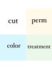 【複合】カット+艶カラー+デジタルパーマ＋ケラスターゼトリートメント