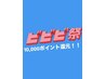 【ビビビ祭★最大50%還元】カット+ケアカラー+極上うる艶TR+ホームケア付き