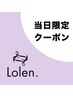 【今だけ！当日限定】ケアブリーチ1回＋カラー　￥15,000～